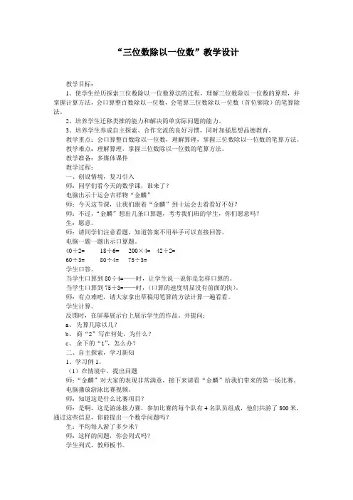 小学数学三年级上册三位数除以一位数教学设计