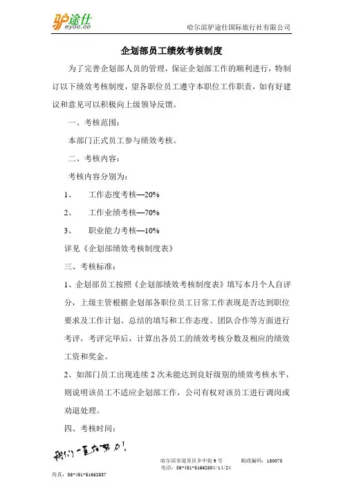 企划部绩效考核制度