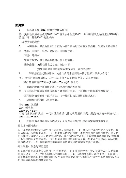 物理化学实验