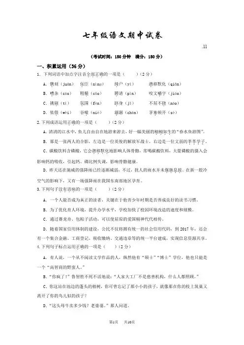 七年级上学期期中考试语文试卷