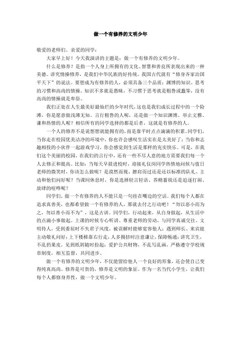 怎样做一个有修养的人