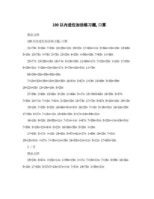100以内进位加法练习题,口算