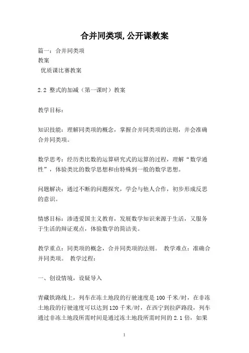 合并同类项,公开课教案