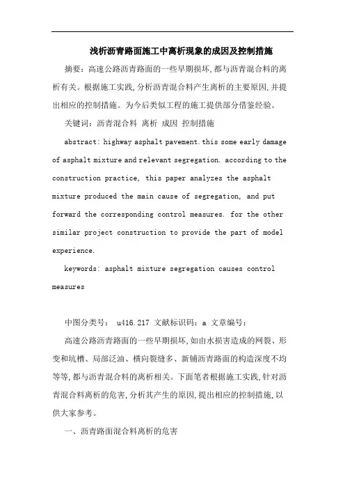 沥青路面施工中离析现象的成因及控制措施