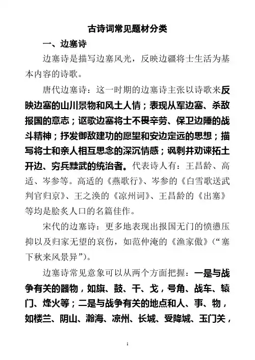 诗歌题材分类及特点(2015.11)