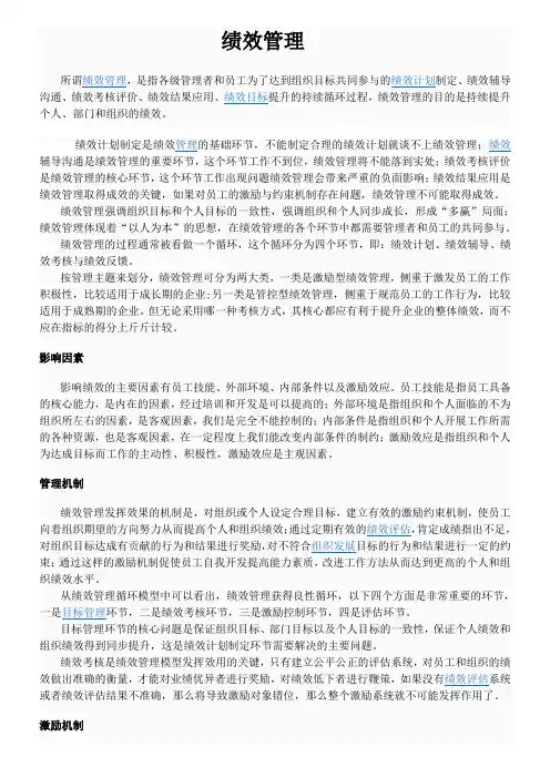 绩效管理
