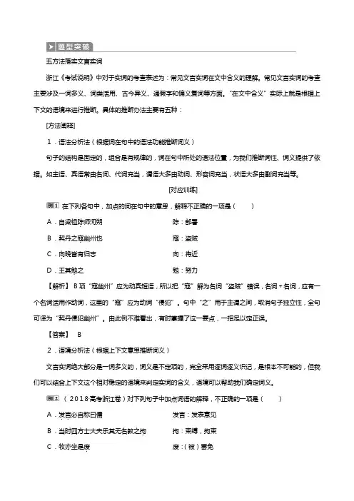 浙江省高三语文二轮复习第板块专题一文言文阅读题型文言实词教案
