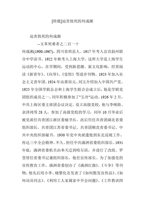 [转载]迫害致死的何成湘