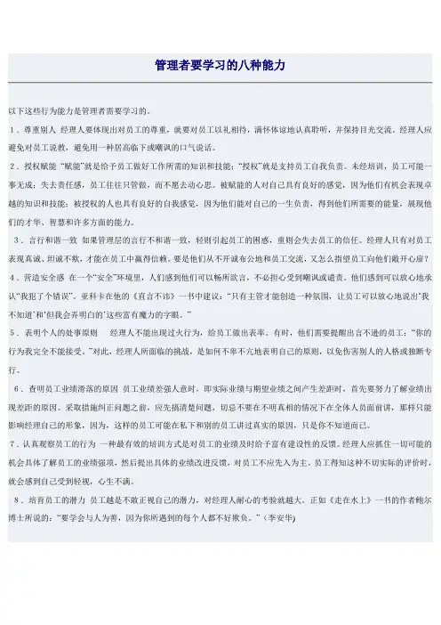管理者要学习的八种能力