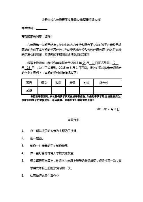 迎新学校六年级2014秋寒假通知书