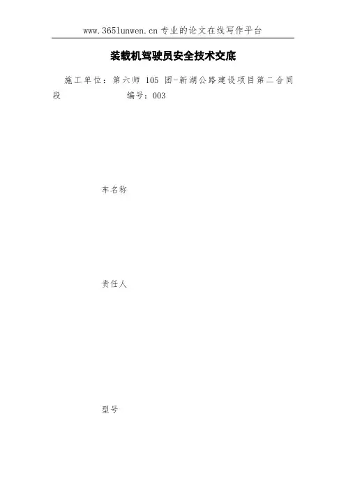装载机驾驶员安全技术交底