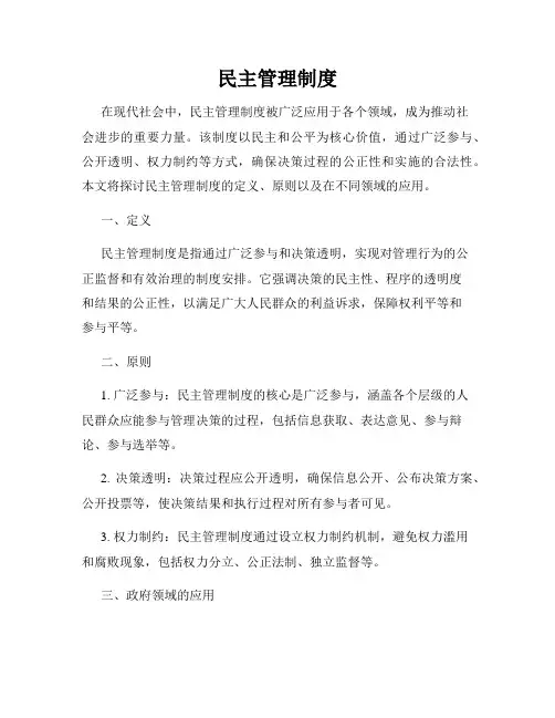 民主管理制度