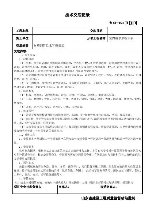 衬塑钢管技术交底