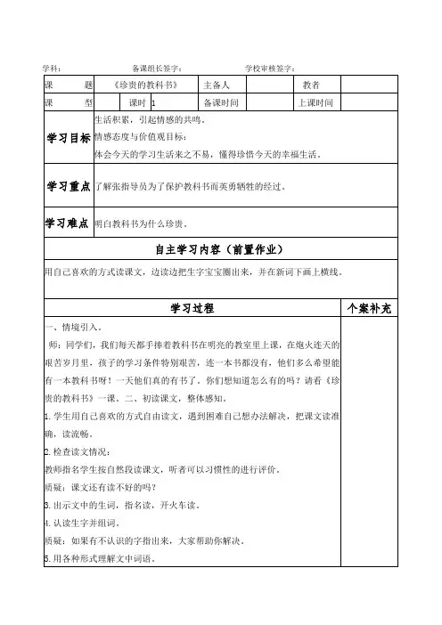 小学语文三年级教案《珍贵的教科书》
