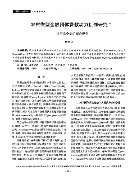 农村微型金融团体贷款动力机制研究——从不完全契约理论视角