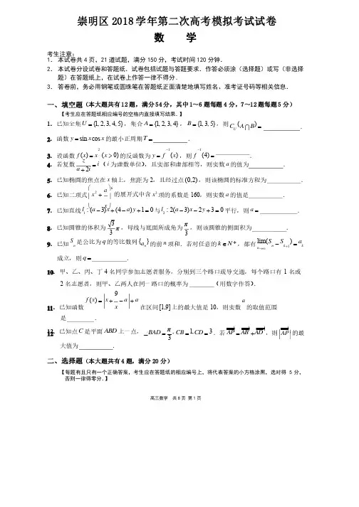 上海市崇明区2019届高三二模数学试题