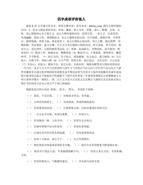 四字成语评价他人