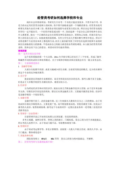 经管类考研如何选择学校和专业