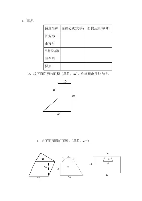 北师大版五年级上册数学《组合图形的面积》同步测试 (2)