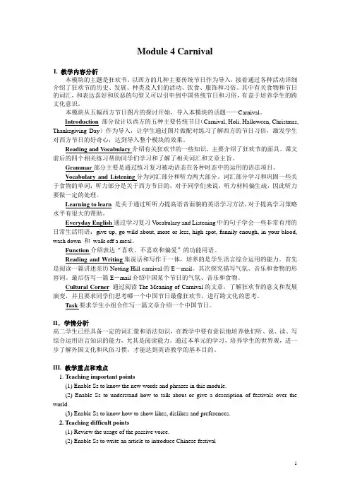 外研社必修五module4 carnival全单元教案