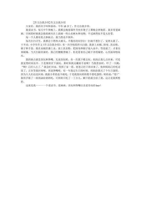 作文自我介绍