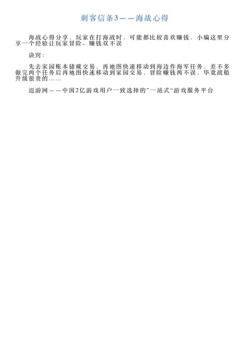 刺客信条3——海战心得