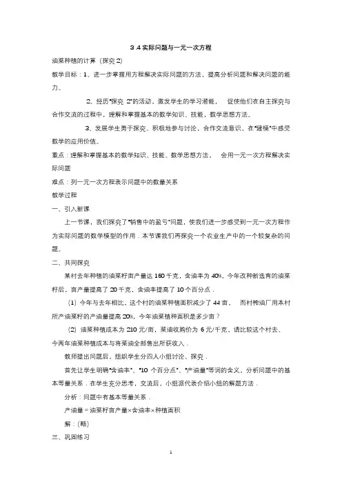 人教版数学七年级上册教案：3.4实际问题与一元一次方程2