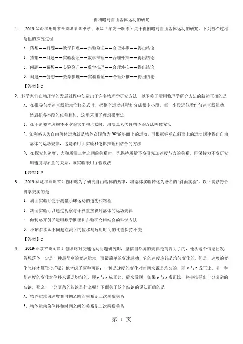 人教版高一物理(必修一)第二章第6节练习卷：伽利略对自由落体运动的研究