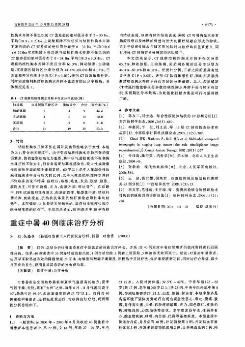 重症中暑40例临床治疗分析