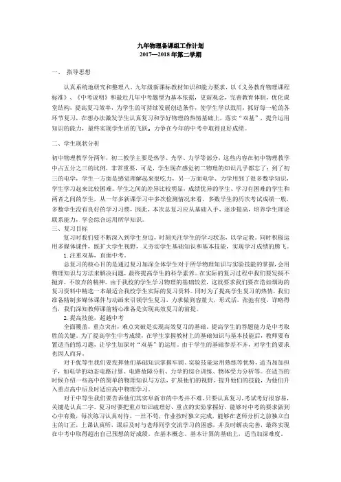 2018中考物理复习计划