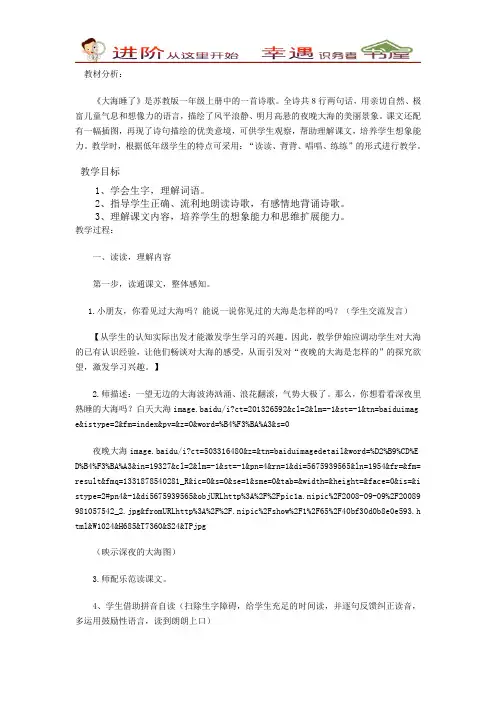 苏教版一年级语文上册教程-大海睡了