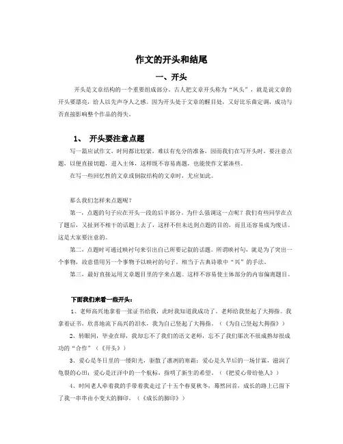 初中作文开头和结尾