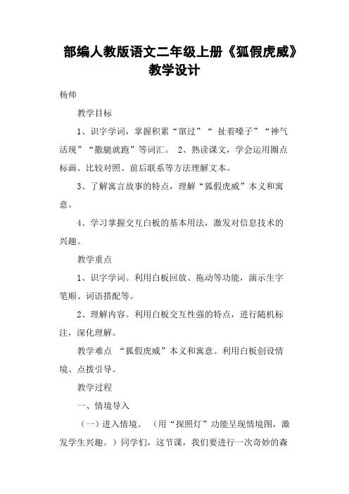 部编人教版语文二年级上册《狐假虎威》教学设计
