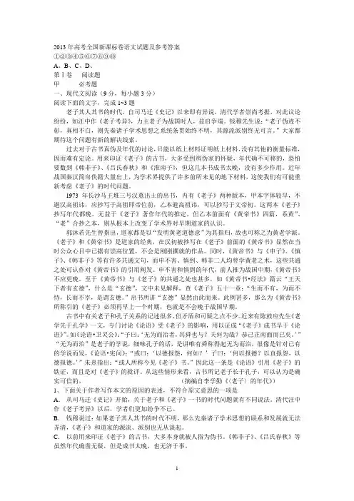 2013年高考全国新课标卷语文试题及参考答案