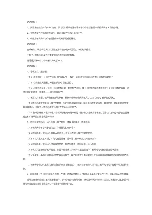 幼儿园大班音乐教案：逛公园