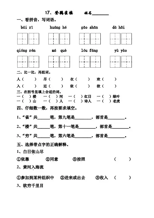 小学二年级语文登鹳雀楼练习题