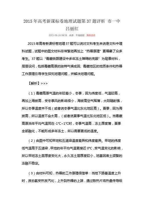 2015年高考新课标卷地理试题第37题评析