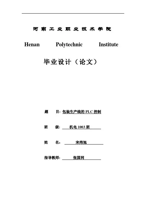 包装生产线的PLC控制