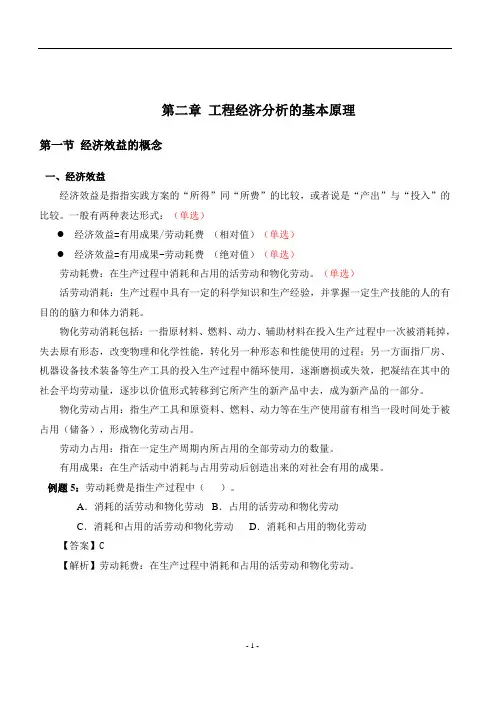 2-第二章 工程经济分析的基本原理(自考工程经济(2194)复习串讲)