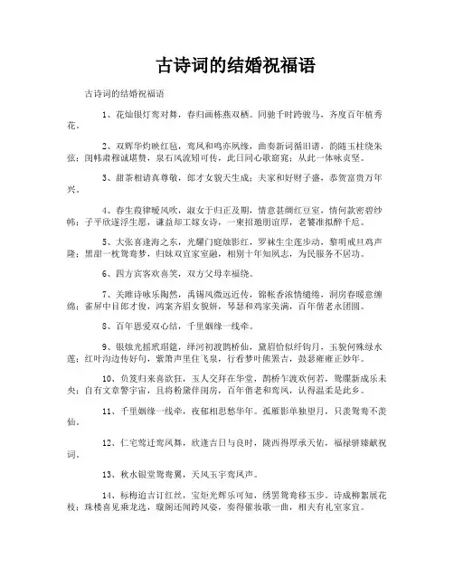 古诗词的结婚祝福语
