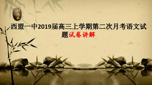 西盟一中高三上学期第二次月考—作文及语言文字运用部分讲解课件(34张ppt)
