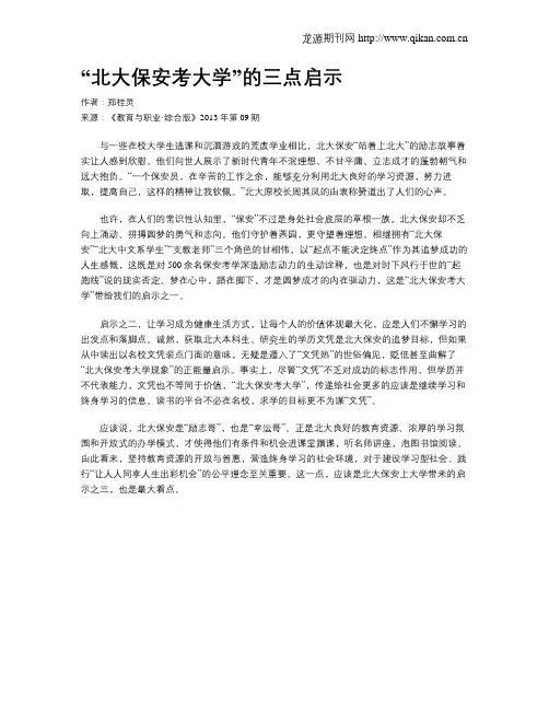“北大保安考大学”的三点启示
