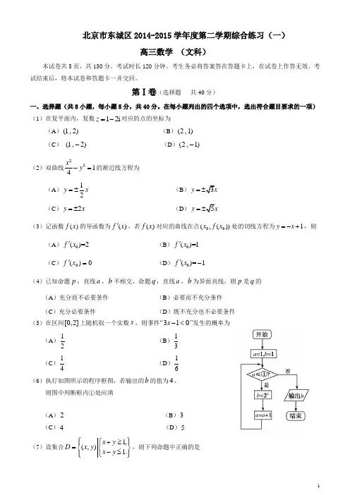 2015北京市东城区数学一模文及答案(最终版)