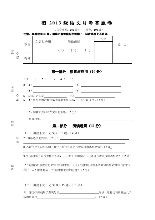 初中语文答题卷模板