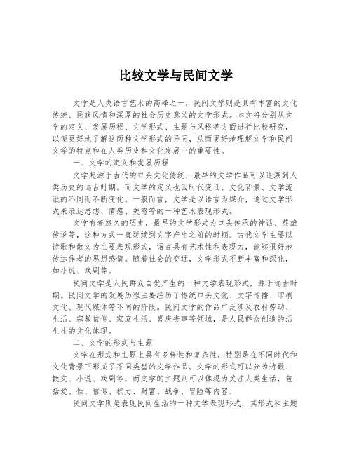 比较文学与民间文学