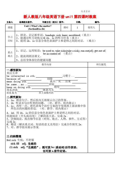 人教版八年级英语下册uni1第四课时教案