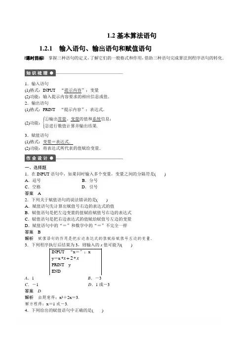 高中数学必修3同步练习第一章 算法初步 1.2.1
