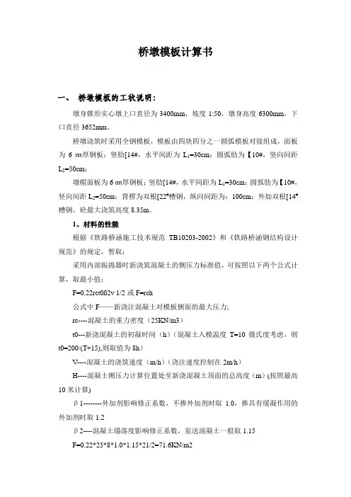 桥墩模板计算
