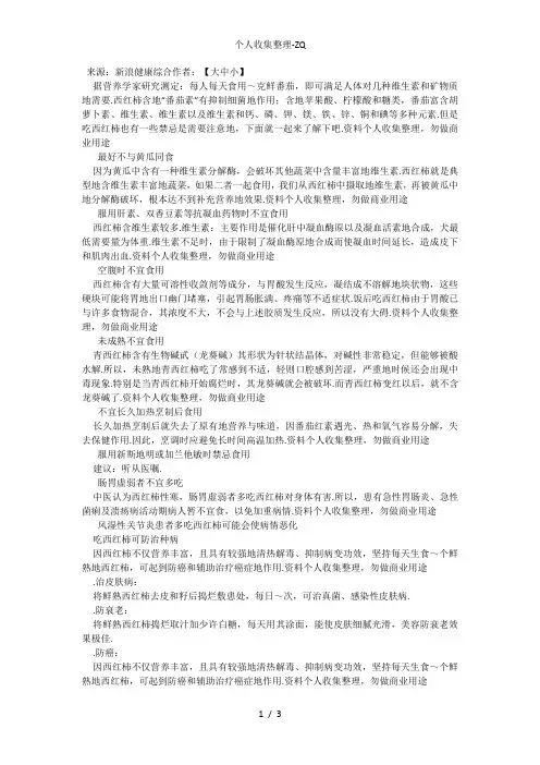 夏季吃西红柿有8大禁忌