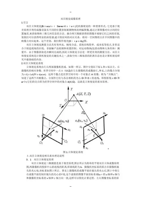 双目视觉成像原理 2